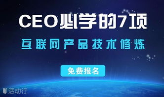 CEO必學的7項互聯網產品技術修煉 駕馭數字化浪潮的核心競爭力